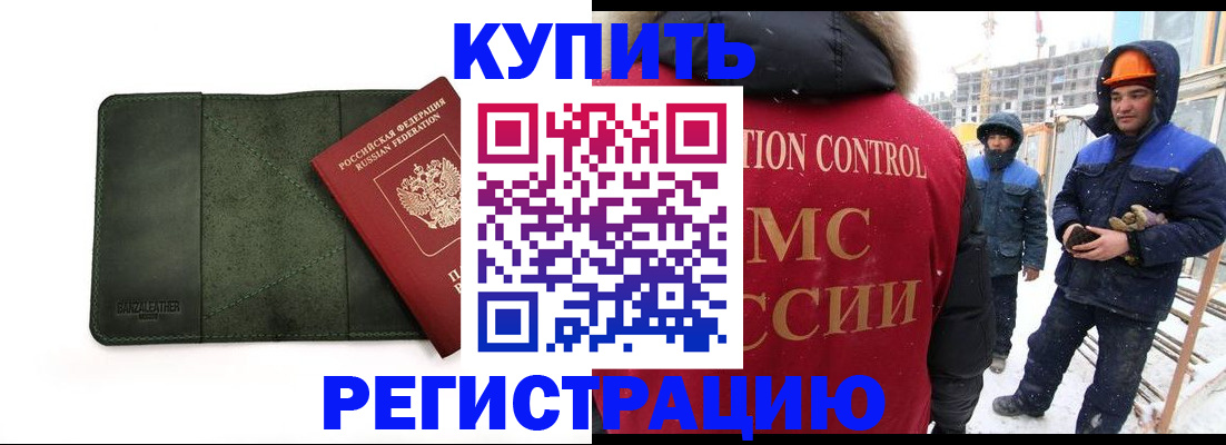 прописка ребенка в Мурманской области